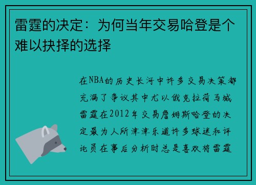 雷霆的决定：为何当年交易哈登是个难以抉择的选择